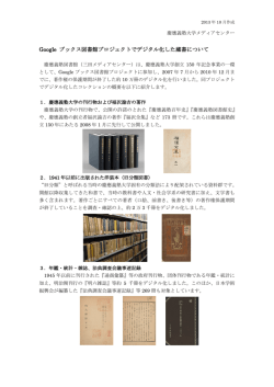 Keio collection digitized by Google