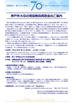 神  外大卒の現役教員同窓会のご案内