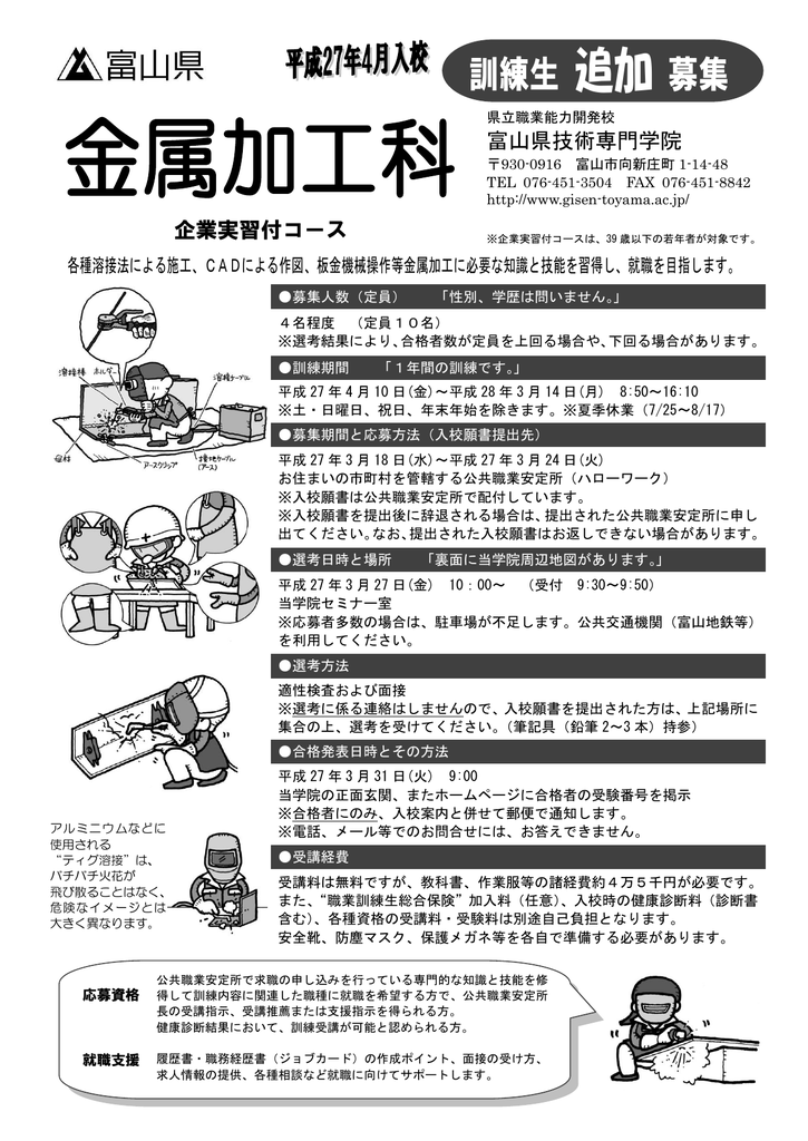 金属加工科 富山県技術専門学院