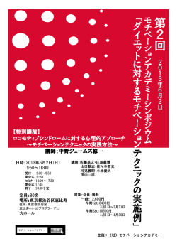 チラシ詳細 - モチベーションアカデミー