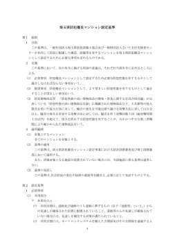 認定基準 - 一般財団法人さいたま住宅検査センター