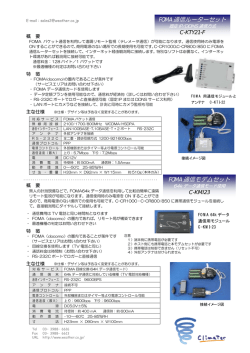 FOMA 通信モデムセット FOMA 通信ルーターセット
