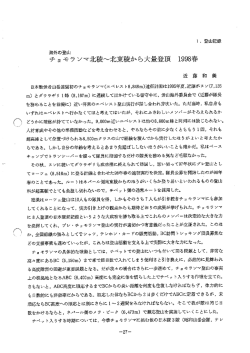 チョモランマ北稜～北東稜から大量登頂 1998春