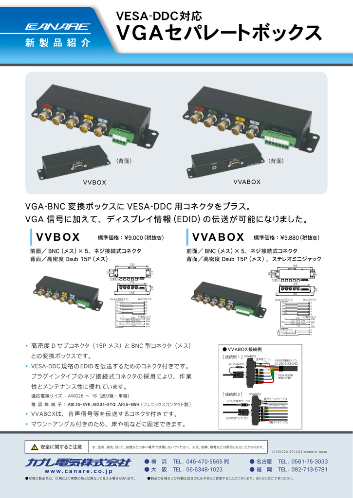 大特価】 カナレ電気 CANARE VVBOX VGAセパレートボックス BNCメスx5+コネクタ-Dsub-15Pメス  [CNR001725]：k-material 在庫超激安