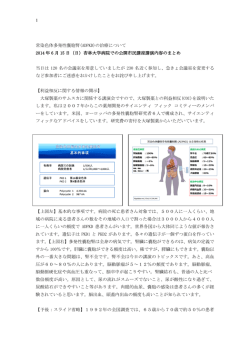 1 常染色体多発性嚢胞腎(ADPKD)の治療について 2014 年