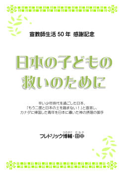 ,志、 辛い少年時代を過ごした日本丶 度と日本の土を踏まない ! 」と宣言し