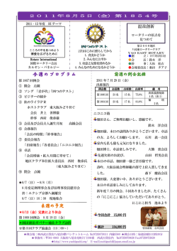 温故創新 - 八尾東ロータリークラブ