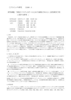 車椅子バスケットボールにおける競技力向上と