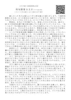 四旬節第3主日(ルカ13:1-9)