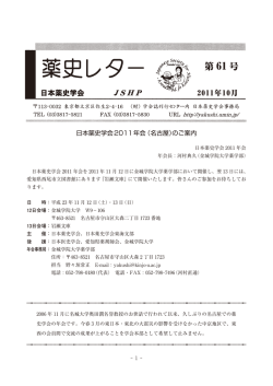 61号 - 日本薬史学会
