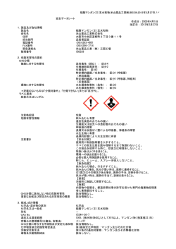 硫酸マンガン(Ⅱ)五水和物,米山薬品工業  ,IB0339,2013年2月27日