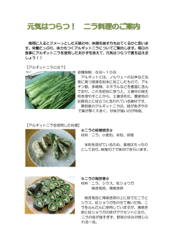アルギットニラの料理についてはこちら