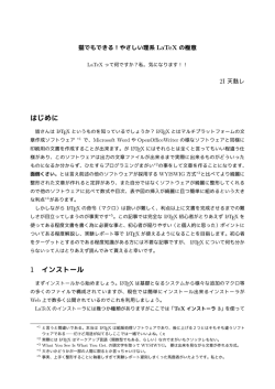 はじめに 1 インストール