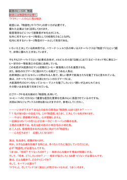 経営のヒント34物語 経営には物語性が必要！ 「ドラマ」・・・人の心に残る