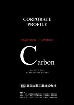 ダウンロード - 東京炭素工業