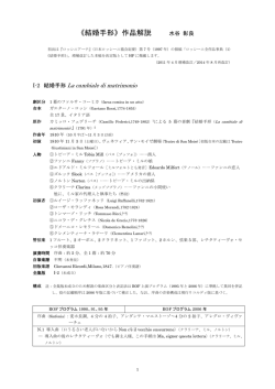 結婚手形 - 日本ロッシーニ協会