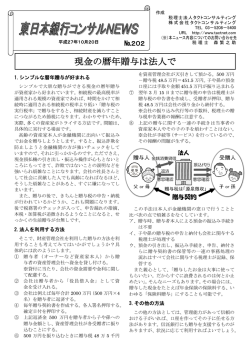 No202 現金の暦年贈与は法人で
