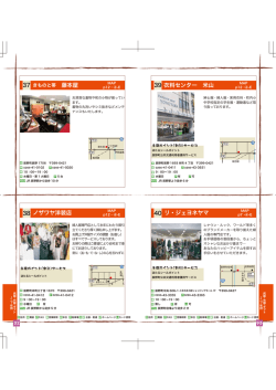 37 39 38 40 ノザワヤ洋装店 衣料センター 米山 リ