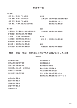 分割版7: - 千葉県生物多様性センター/トップページ