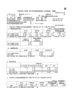 平成28年3月期 第2四半期決算短信〔日本基準〕(連結)