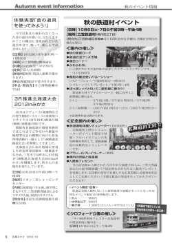 秋の鉄道村イベント 秋の鉄道村イベント