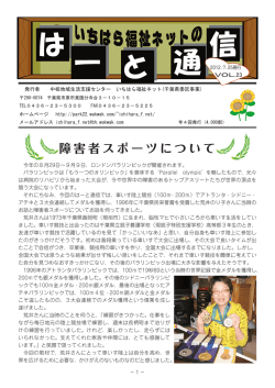はーと通信 VOL．23（2012/ 7/25号）