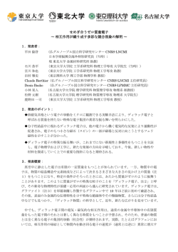 せめぎ合うゼロ質量電子 ～ 相互作用が織り成す多彩な競合現象の解明 ～