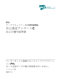 自己査定アンケートC