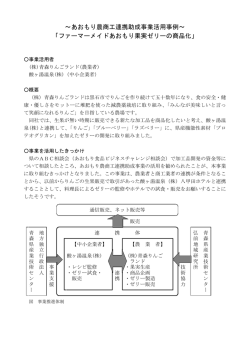 活用事例1 - 青森県産業技術センター