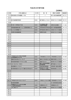 【天草市】