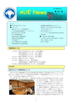 第67号 - 愛知教育大学