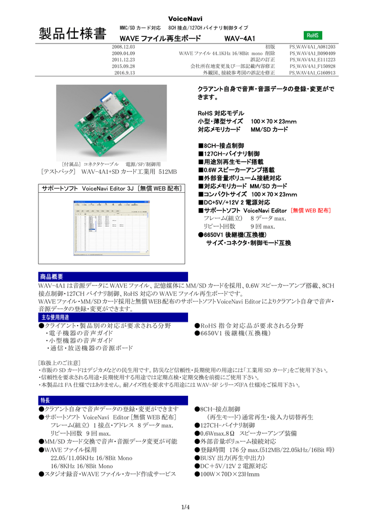 製品仕様書 三共電子