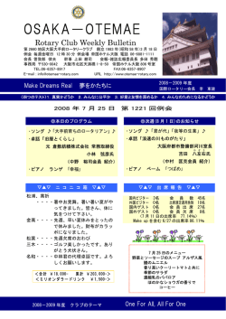 OSAKA－OTEMAE - 大阪大手前ロータリークラブ