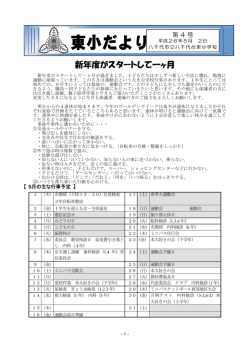 5月2日号 - 八千代市教育委員会