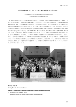 第 35 回生理研コンファレンス・統合脳国際シンポジウム