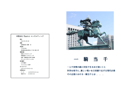 企業案内パンフレット - That`s it サービス トップページ