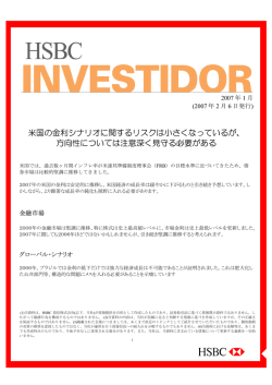 米国の金利シナリオに関するリスクは小さくなっているが