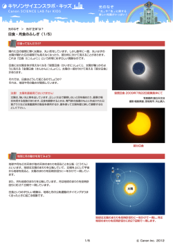 日食・月食のふしぎ（PDF:0.7MB）