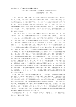 アルゼンチン「デフォルト」の影響を考える
