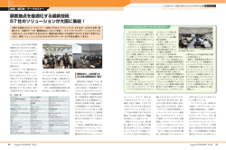 57社のソリューション＆サービスのデモンストレーションが盛況（PDF）