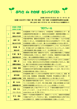 ぷらさ da わかば センパイリスト