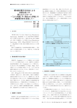硬X線光電子分光法による 状態分析への 新たなアプローチ &minus;「より内部