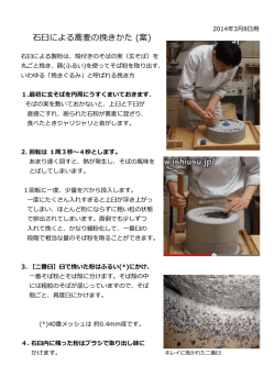 石臼による蕎麦の挽きかた (案)