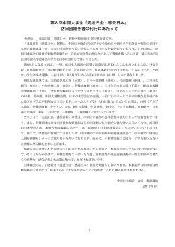 第8回中国大学生「走近日企・感受日本」 訪日団報告書