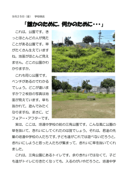 「誰かのために，何かのために・・・」