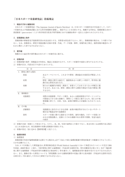「日本スポーツ栄養研究誌」投稿規定