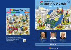 10.8MB - 福岡アジア文化賞