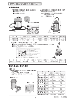 Page 1 58 業務用掃除機 集じん機ミニ・集じん機M 中型掃除機（乾湿