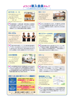 ようこそ新入会員さん！！
