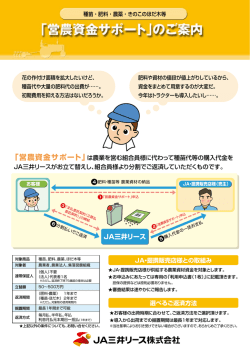 商品パンフレット - JA三井リース